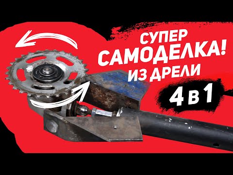 Самоделка-насадка для дрели 4 в 1. Верхорез, электротяпка, культиватор