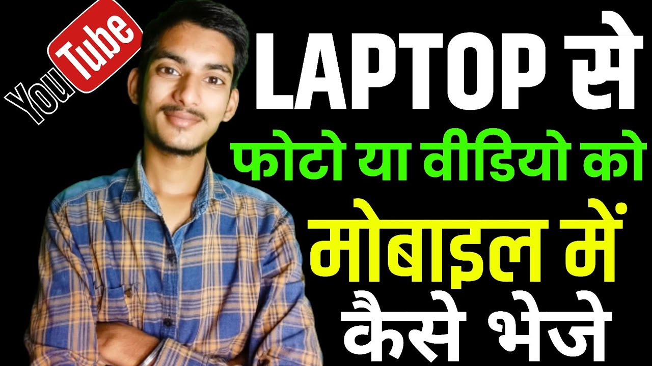 Laptop Se Mobile Me Photo Video Kaise Dale How To Transfer Photos Laptop Se Mobile Me Photo Video Kaise Dale How To Transfer Photos
