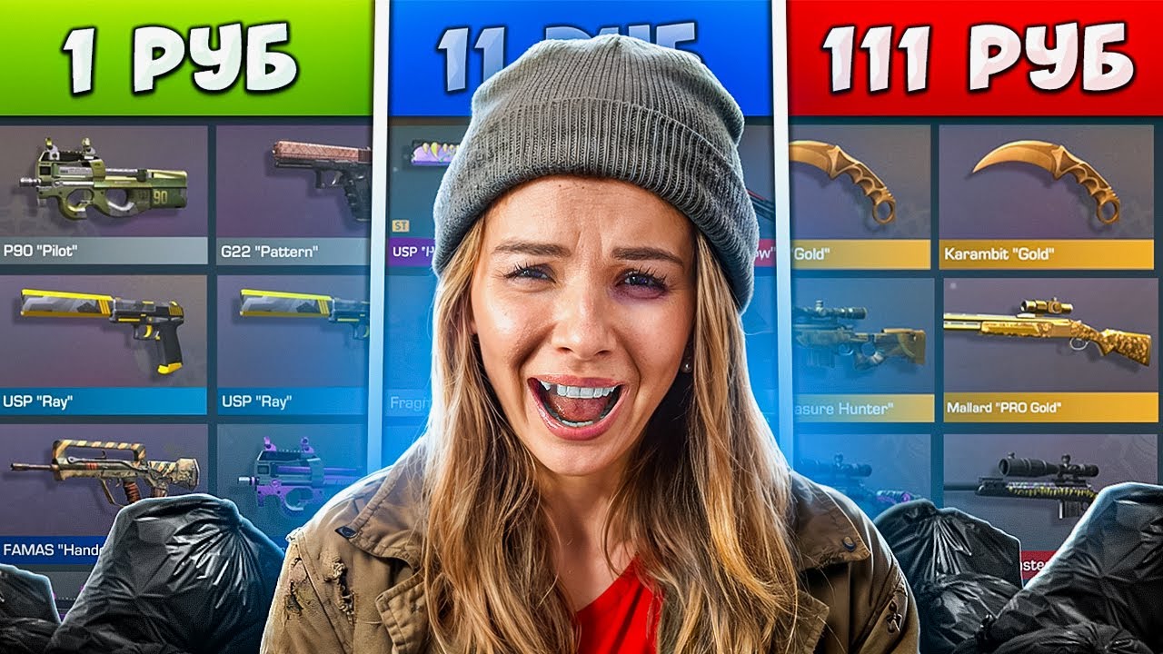 КУПИЛА БОМЖ АККАУНТЫ ЗА 1Р / 11Р / 111Р В STANDOFF 2