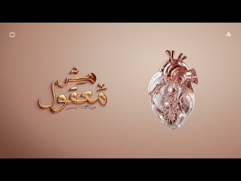     محمد سعيد مش معقول  