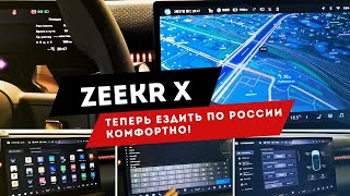 Zeekr X | #Русификация : #автомагнитола , #приборка, а также приложения, Яндекс навигатор