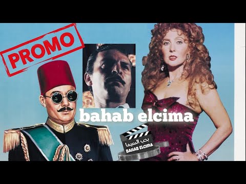   إمرأة هزت عرش مصر  نادية الجندي فاروق الفيشاوي محمود حميدة