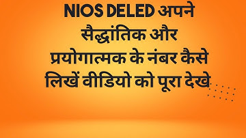 Nios Deled अपने सैद्धांतिक और प्रयोगात्मक के नंबर कैसे लिखें वीडियो को पूरा देखे 