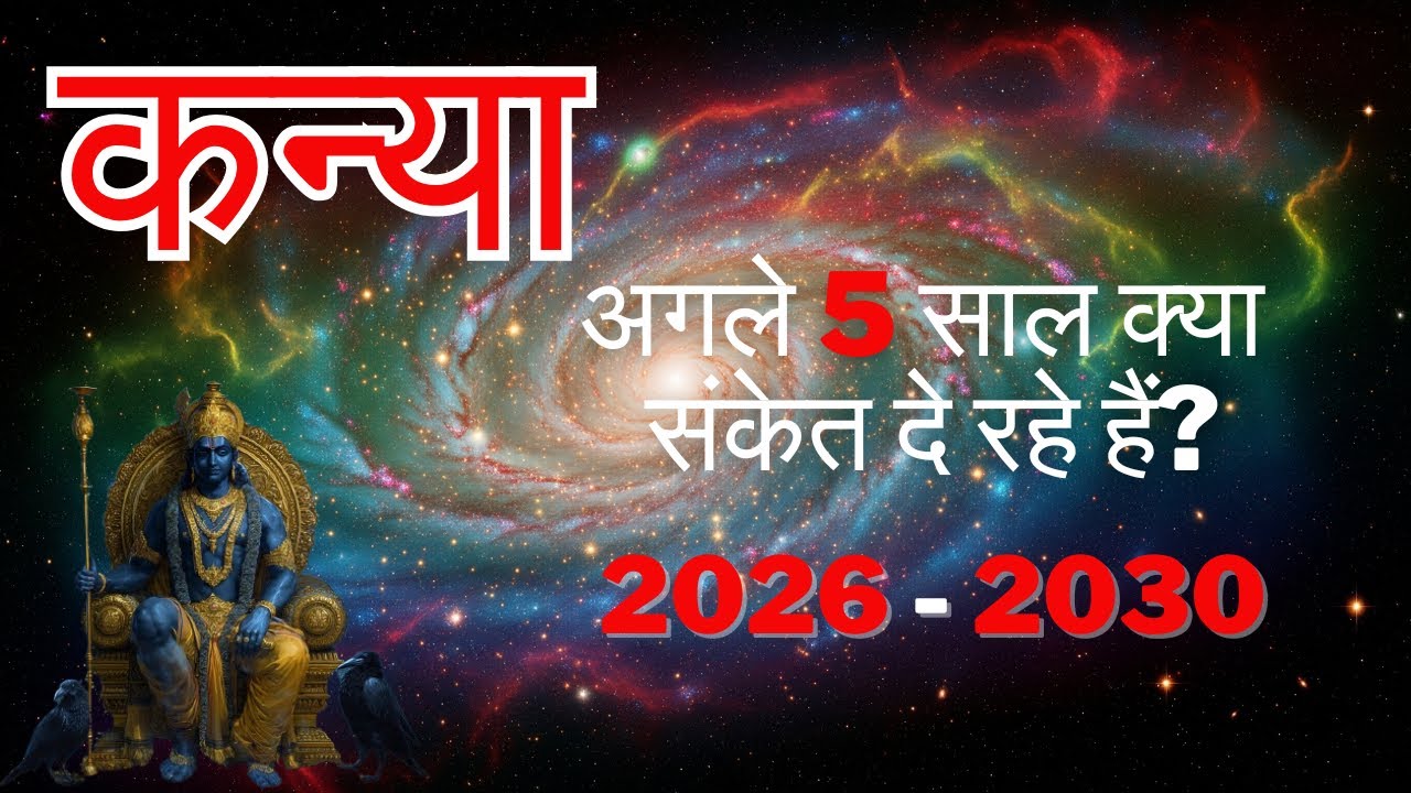 Virgo 2026–2030 Prediction | कन्या राशि के ये 5 साल सब कुछ बदल देंगे