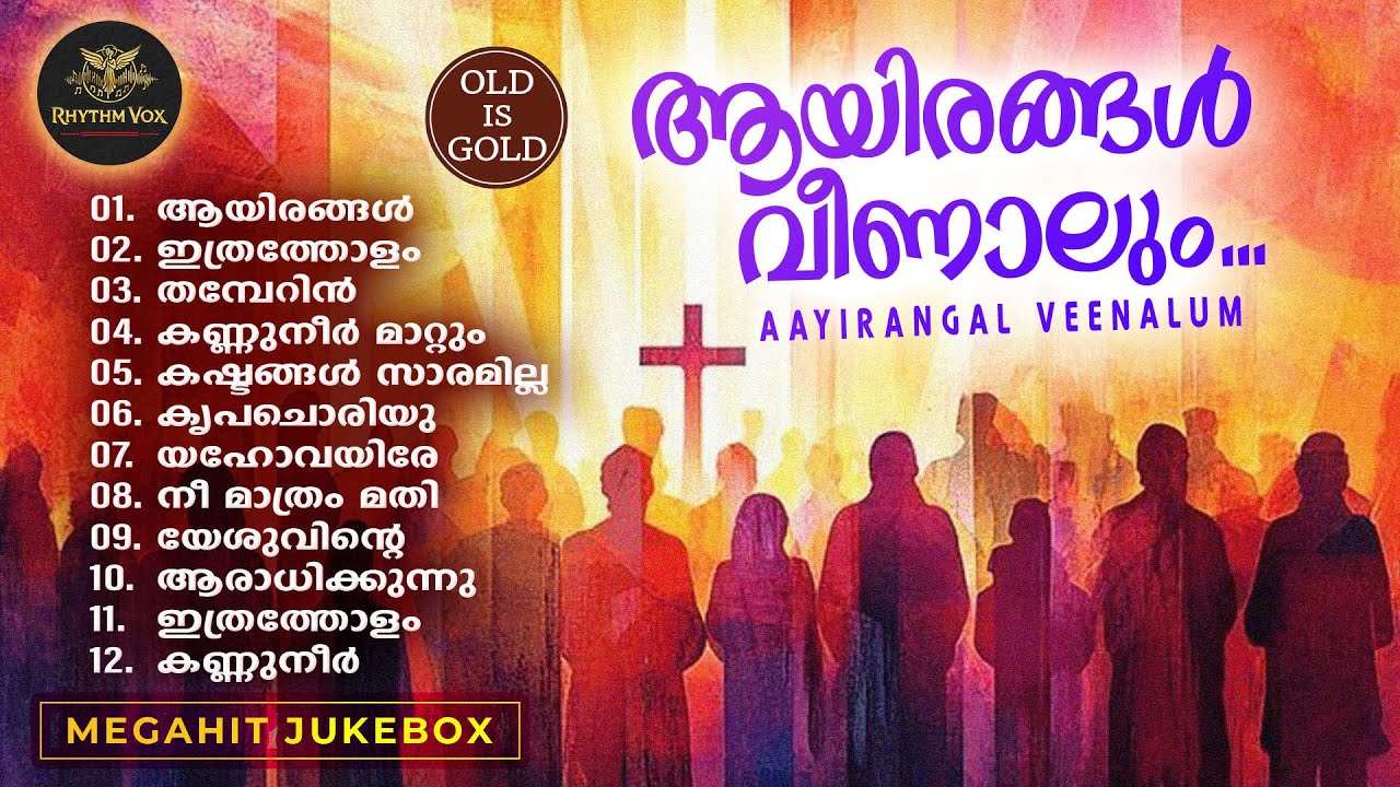 Aayirangal Veenalum Christian Devotional Songs Malayalam | nonstop christian devotional jukebox