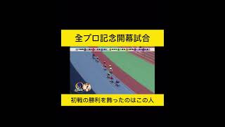 【競輪】全プロ記念開幕。初戦を飾ったのはこの人。G1と変わらないレベルの試合。 #競輪  #競輪予想 #競輪ダイジェスト #sports  #全プロ記念 #高知