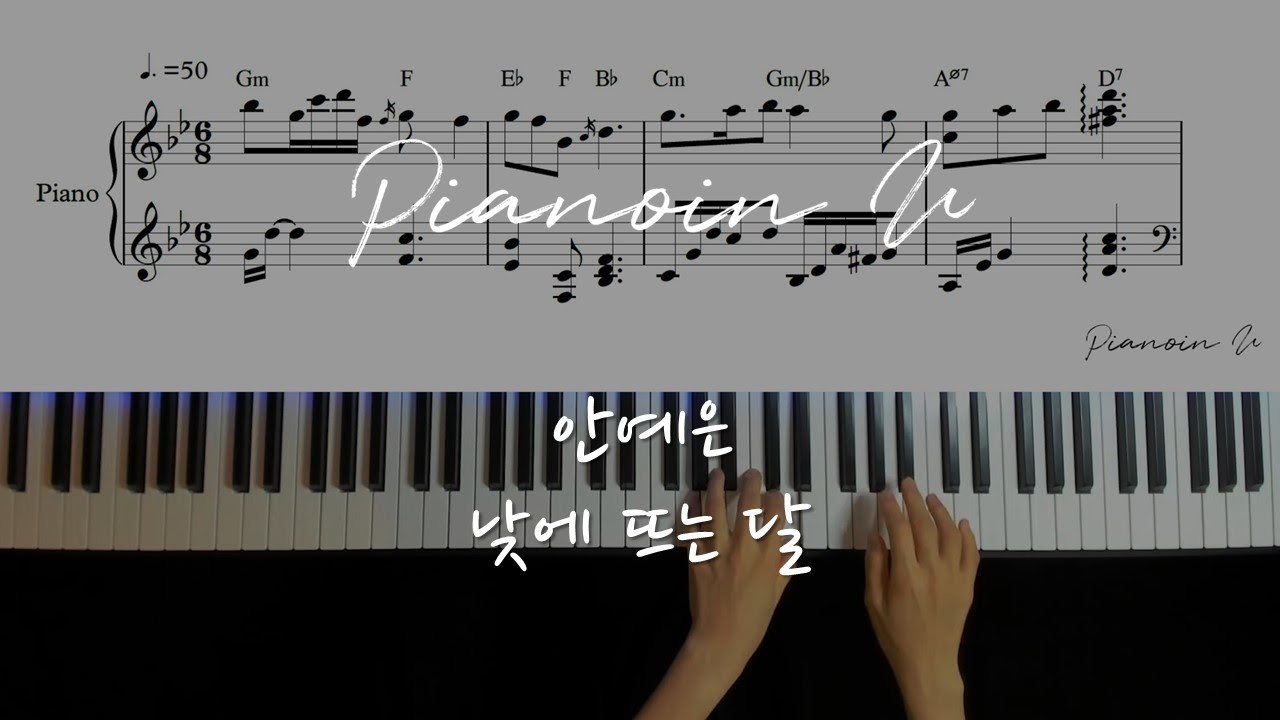 낮에 뜨는 달 Moon During The Day OST 안예은 Ahn Ye Eun / Piano Cover / Sheet