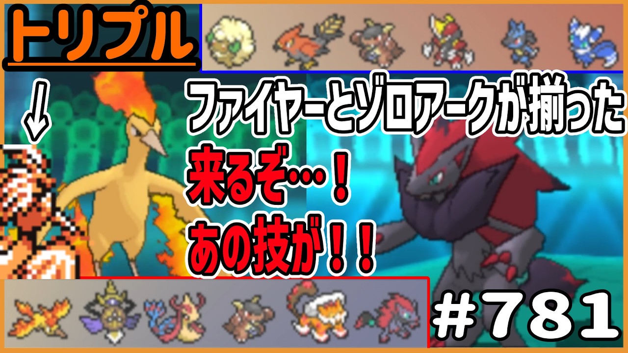 Fire and Zoroark are together! Here it comes! 