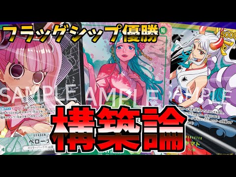 ワンピースカードペローナ構築デッキ ワンピースカード 緑黒ペローナ フラグシップ優勝 ガチ構築