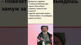 #смех #шутки #анекдоты