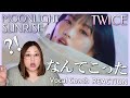 Cute&Sexy!大人TWICE第2章が始まった!? TWICE ’MOONLIGHT SUNRISE’ MV【歌声分析】【リアクション】
