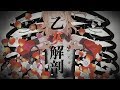【メンヘラ女が】乙女解剖/綺羅星ウタ【原キーで歌ってみた】