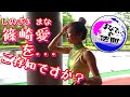 篠崎愛(ゴルファーの方)をご存知ですか?