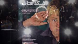 معرفی مطالب گروه سینما در شبکه آفتاب سیام