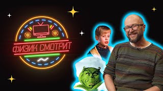 Физик смотрит (из ИТМОГИ ver.20.22)