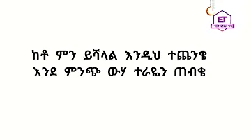 ተው አንጋው ጣፋጭ እንጉርጉሮ || በሼህ መሀመድ አወል ሀምዛ እንጉርጉሮ💡 TEW ANGAW ENGURGURO BY SHEH MOHAMMED AWEL HAMZA