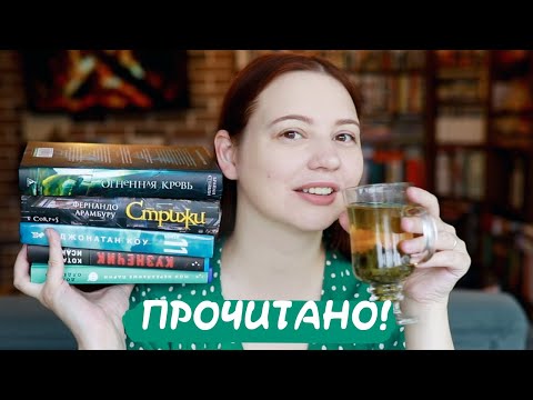 такое разное ПРОЧИТАННОЕ: