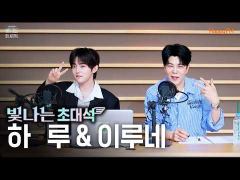 하루&amp;이루네와 함께하는 빛나는 초대석 | 은가은의 빛나는 트로트 | KBS 260625 방송