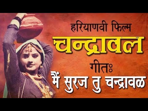 SONG  MAI SURAJ TU CHANDRAWAL  FILM  CHANDRAWAL  USHA SHARMA  DEVI SHAKAR PRABHAKAR