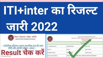 ITI se inter ka result जारी 2022 | ITI inter ka result kaise dekhe 2022 | ITI se inter bihar result