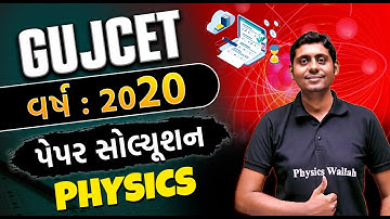 GUJCET 2020 Paper Solution | Physics Full Paper Solution | Discussion and Analysis