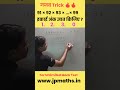 Unit digit 🔥| इकाई अंक | Group D #shorts #groupd #railwaygroupd