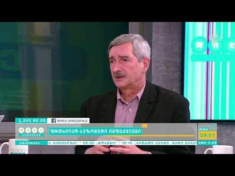 ფრთხილად, სეზონური ინფექციები - რეკომენდაციები სეზონურ დაავადებებთან დაკავშირებით