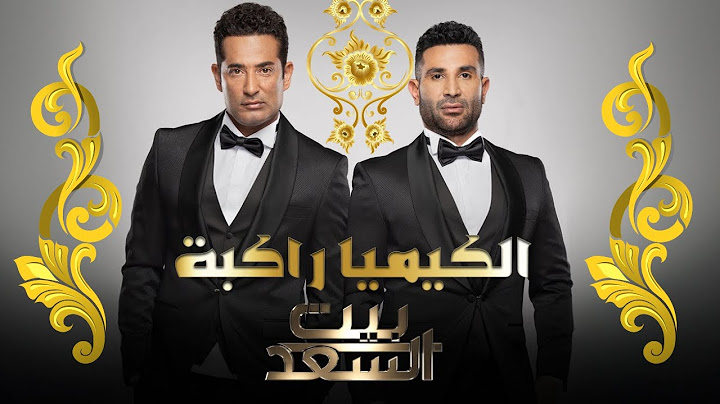 أحمد سعد وعمرو سعد - الكيميا راكبة ( من برنامج بيت السعد)