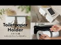 【トイレットペーパー ホルダー】手軽にこだわれる、空間デザイン。“ちょい置き” スチール製 トイレットペーパー ホルダー【おすすめ商品】：ELEMENTS・エレメンツ ・84304