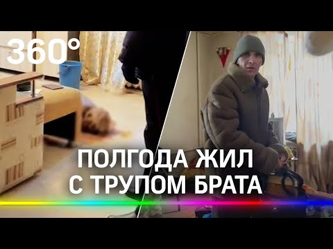 Полгода жил с трупом брата. Дикая история из Уфы с алкоголиком по фамилии Брагин и его соседями