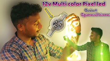 Pixel led 12v 😲New model 🌠/ No need data /தமிழ்