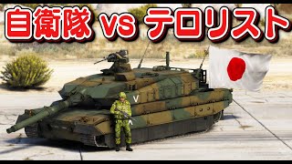 【GTA5】本土防衛せよ！カオス過ぎるロスサントス防衛作戦！自衛隊がヘリや戦闘機が飛び交うカオス状態の中で戦う！10式戦車や74式戦車も登場する！【ほぅ】