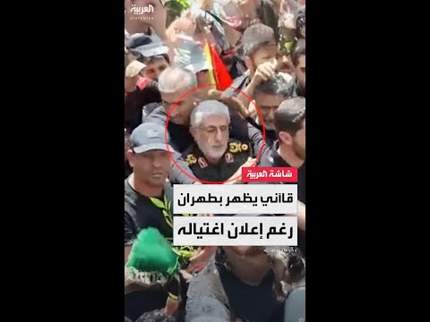 قائد فيلق القدس في الحرس الثوري الإيراني إسماعيل قاآني يشارك في تشييع القادة العسكريين