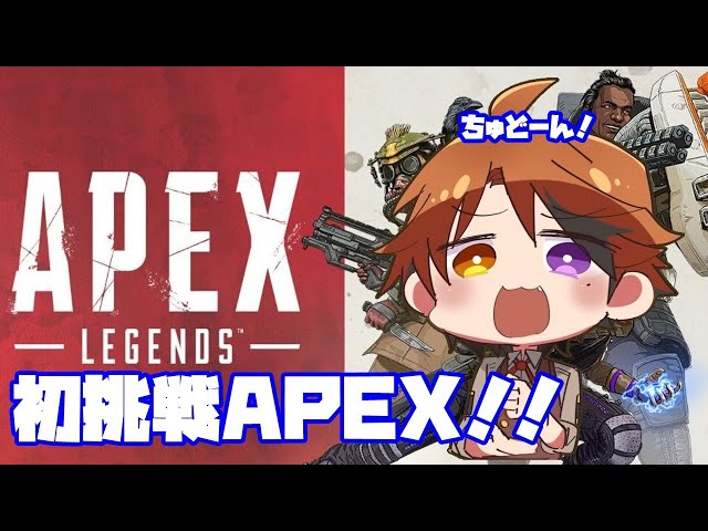 【Apex Legends】初挑戦APEXや！！【ホロスターズ/夕刻ロベル】のサムネイル