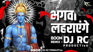 Jo Ram Ko Laye Ha Ham Unko Layenge | Bhagwa Lahrayenge| Boom | Remix - Dj RC PRODUCTion | Diwali S.
