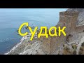 КРЫМ. Генуэзская крепость. Судак. 2020. FIMI X8 SE. CRIMEA. Genoese fortress. Sudak.