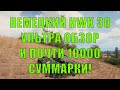 [Реплей*] HWK 30 - УЛЬТИМАТИВНЫЙ ОБЗОР И ПОЧТИ 10000 СУММАРКИ! (ЛЕГКОЕ ВЫПОЛНЕНИЕ ЛЮБОГО ЛБЗ ЛТ-15)