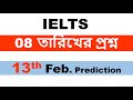 IELTS Tips & Tricks | 13th February Exam Prediction