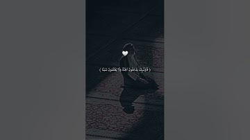 ارح سمعك( فخلف من بعدهم خلف أضاعوا الصلاة واتبعوا الشهوات فسوف يلقون غيا )  @قرآن كريم @حالات دينيه