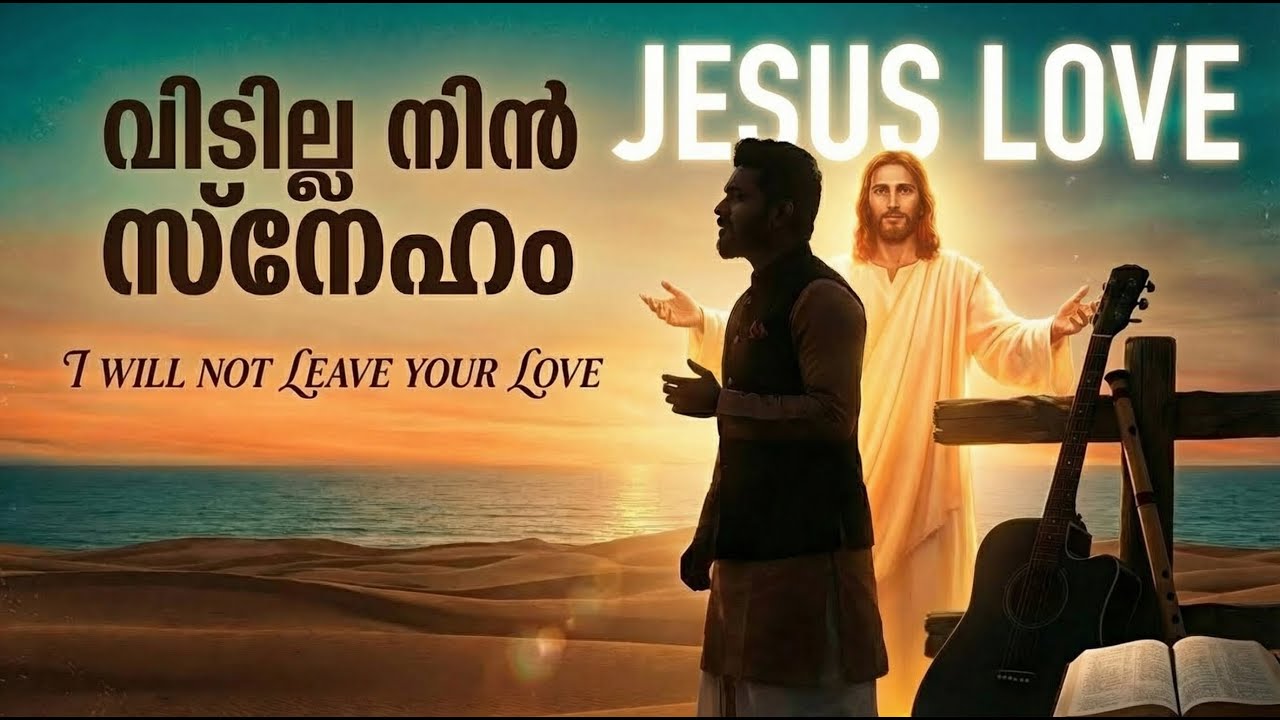 വിടില്ല നിൻ സ്നേഹം (Vidilla Nin Sneham) - DIJO | New Malayalam Christian Worship Song 2025