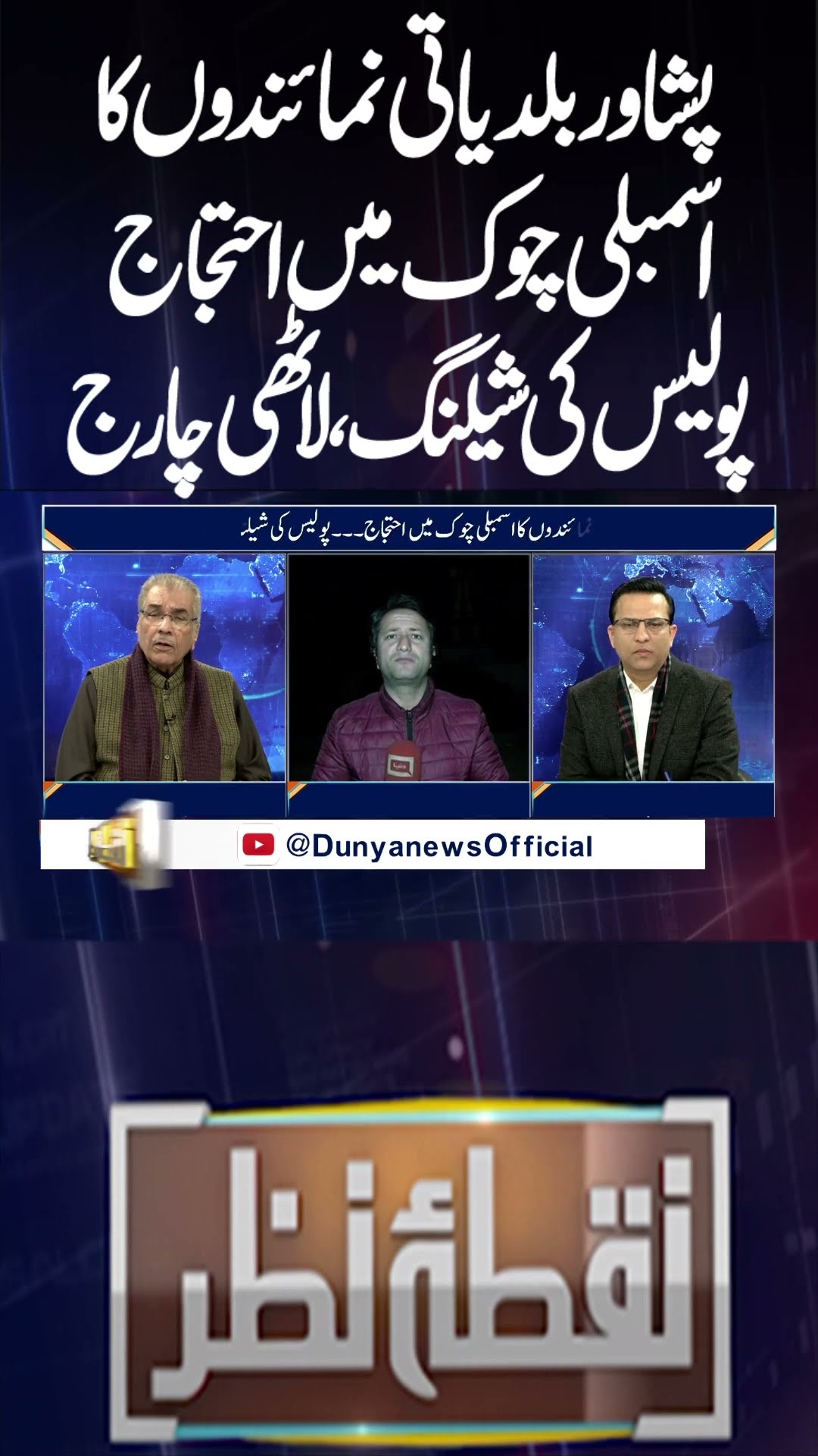 Protest at Assembly Chowk Peshawar | Police In Action And Shelling | Nuqta e Nazar | #shorts