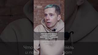 Что Скрывает Кремль И Почему Не Отдают Тело Алексея Навального Его Семье? #Навальный