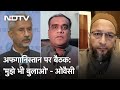 Afghanistan पर सर्वदलीय बैठक | 'बात पते की', Akhilesh Sharma के साथ