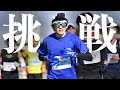 【みえ松阪マラソン2022】サブ3を目指したら、絶望した・・・