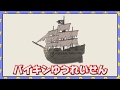バイキンゆうれいせん バイキンゆうれいせん