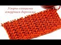 149 Узоры спицами ажурные дорожки Светлана СК