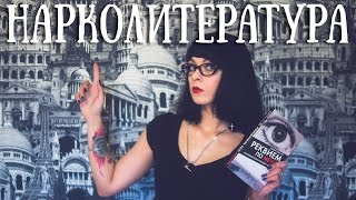 Обложка Литература об аддикции Скачать Литература об аддикции