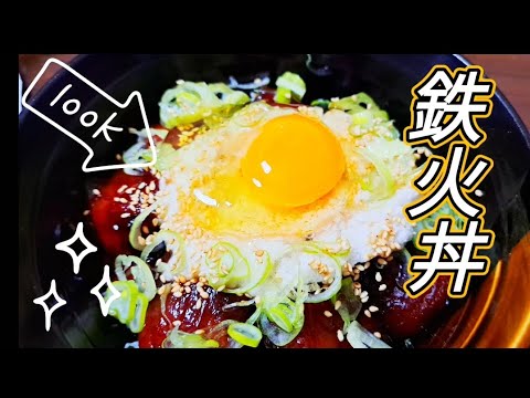 とろろ鉄火丼 短時間でしっかり味が入る裏技 マグロやキハダ！山芋とろろ丼で、ズボラ料理完成 #長芋レシピ