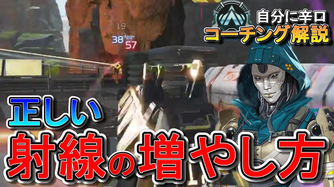 【APEX】辛口コーチング解説！正しい射線増やし方。プラチナ帯ソロランクのアッシュ　ソロマスター常連による実況解説【エーペックスレジェンズ実況】