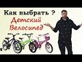 Как выбрать детский велосипед?  5 практических советов